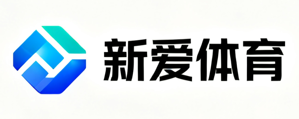 新爱体育